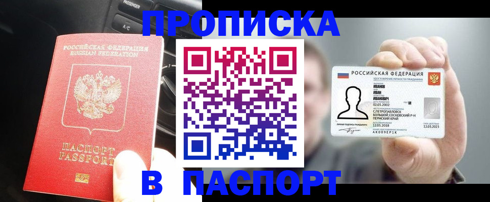 прописка законно в Малой Вишере